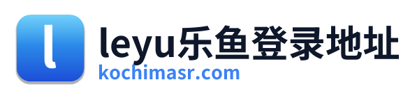 leyu乐鱼登录地址 Logo